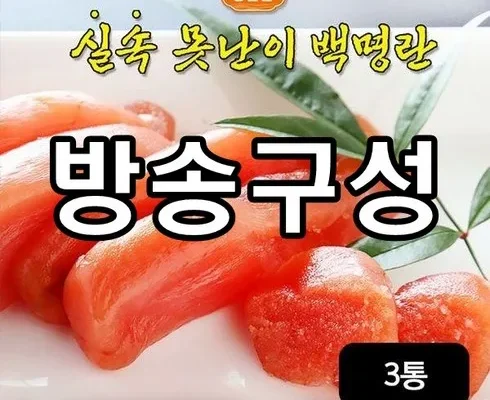 친환경적인 청아찬 못난이 백명란 300gX5팩 신뢰받는