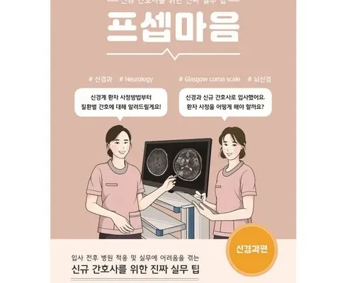 완벽한 프셉마음신경과 편안한