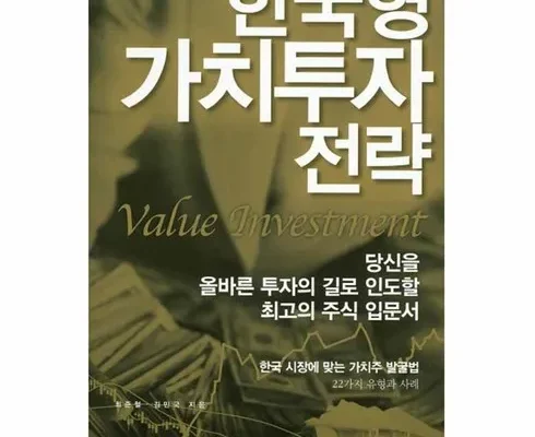 이게 가성비다 한국형가치투자 추천상품