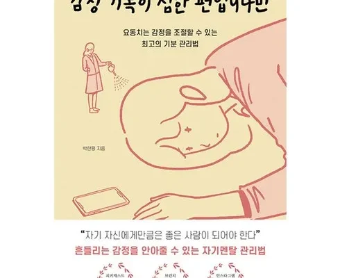 내구성 좋은 감정기복이심한편입니다만 리뷰