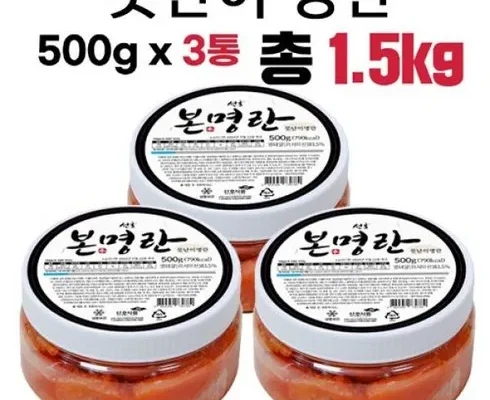 가성비 끝판왕 못난이백명란 500gX3통 후기