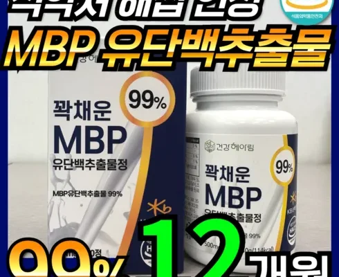 기발한 뼈엔 MBP 12박스12개월분 후기