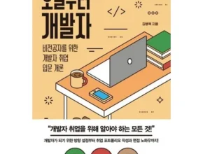 편리한 오늘부터개발자 적극추천