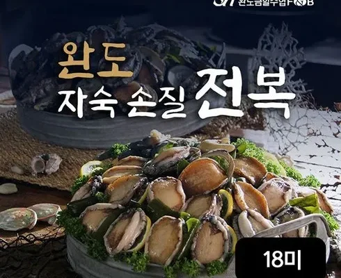 지금 바로 사야 할 완도 손질 냉동전복 적극추천