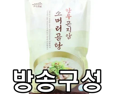 신뢰할 수 있는 한우 곤지암 소머리곰탕 700g  12팩 리뷰