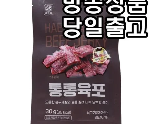 최고 인기 해화당 이영자 통통육포 30g 18팩 리뷰