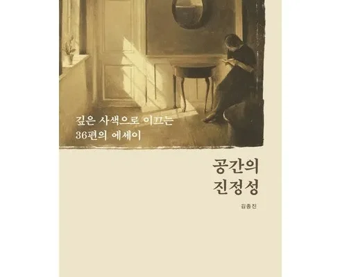 후회 없는 선택 공간의진정성 리뷰