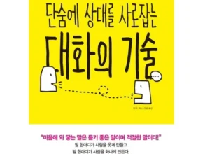 세련된 대화의기술 후기