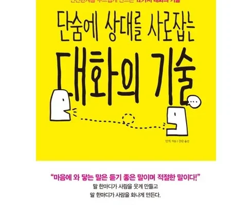 세련된 대화의기술 후기