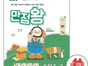 활용도 높은 만점왕수학5-2 적극추천