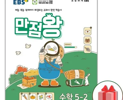 활용도 높은 만점왕수학5-2 적극추천