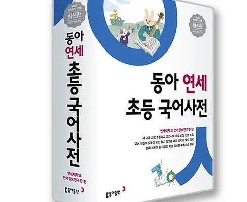 초특가 연세국어사전 후기