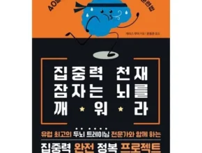 소장가치 100% 잠든당신의뇌를깨워라 적극추천