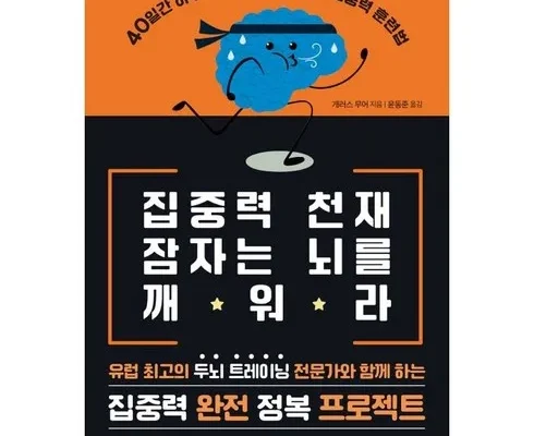 소장가치 100% 잠든당신의뇌를깨워라 적극추천