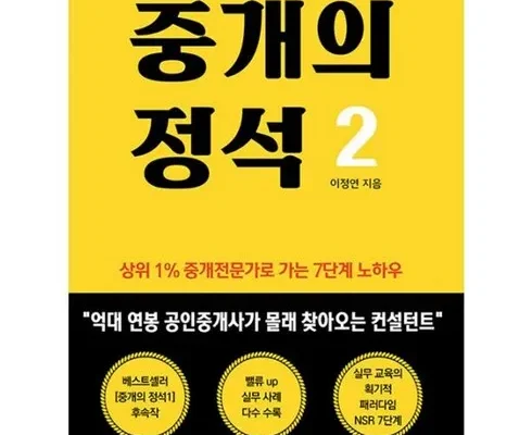 알뜰 쇼핑족 주목!! 중개의정석2 리뷰