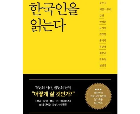 매력적인 한국인의법과생활 후기