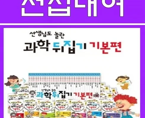 대세템 과학뒤집기 리뷰