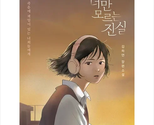 활용도 높은 너만모르는진실 Best8추천