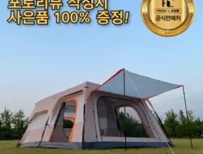 나만 알고 싶은 리빙쉘텐트 Best8추천