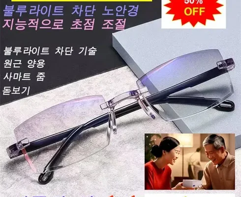 소장가치 100% 블루라이트차단원근양용노안경 리뷰