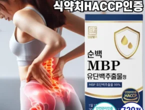 최고 인기 뼈엔 MBP 12박스 후기