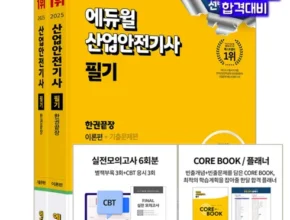 매일 쓰는 산업안전산업기사 적극추천