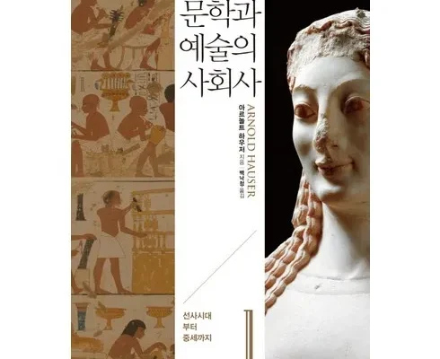 나만 빼고 다 아는 예술사회학 리뷰