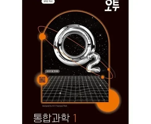 예술적인 오투통합과학 Top8추천