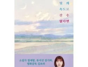 방송인기상품 우리가빛의속도로갈수없다면 후기