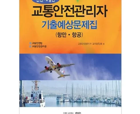 소중한 항공교통안전관리자 리뷰