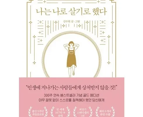 프리미엄 나는나로살기로했다 리뷰