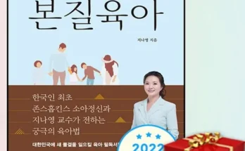 대세템 세상에서가장쉬운본질육아 Best8추천