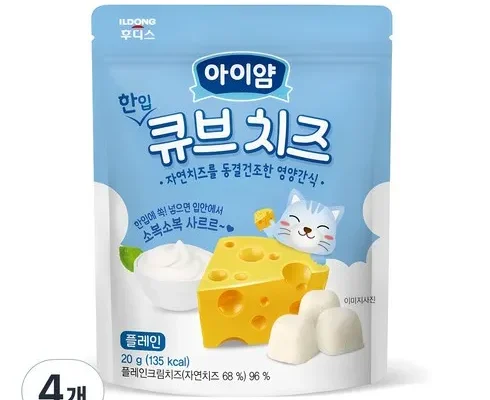 오늘의 원샷원딜 아이얌큐브치즈 리뷰