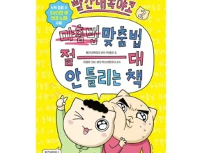 완판 임박 맞춤법절대안틀리는책 리뷰