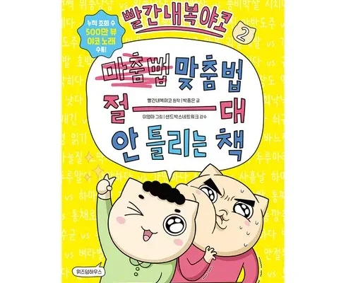 완판 임박 맞춤법절대안틀리는책 리뷰