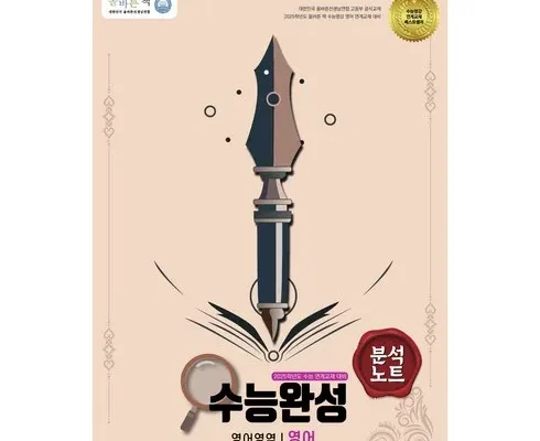 매일 쓰는 수능완성영어 Best8추천