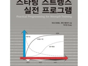 신뢰받는 스타팅스트렝스 리뷰