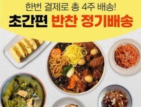 활용도 높은 여누반찬공방 Top8추천