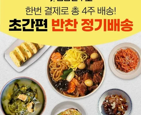 활용도 높은 여누반찬공방 Top8추천