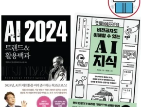 한정판 ai2024 리뷰