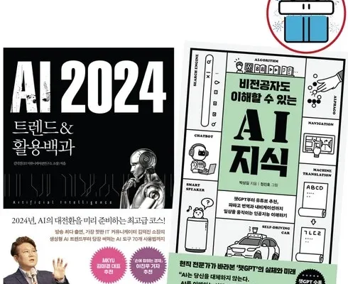 한정판 ai2024 리뷰