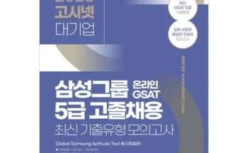 감동적인 gsat 적극추천