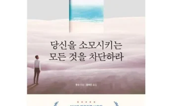 기능성 높은 너의내면을검색하라 Best8추천