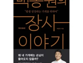 최신 백종원책 적극추천