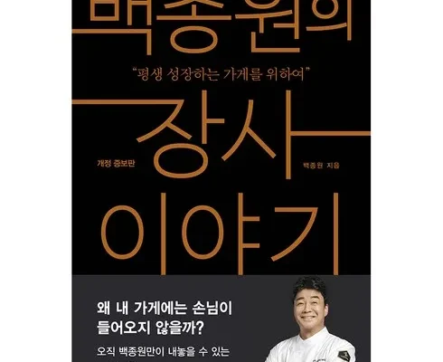 최신 백종원책 적극추천