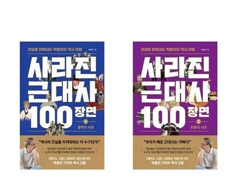 최애템 사라진근대사100장면 적극추천