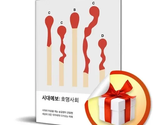 홈쇼핑 MD가 추천하는 시대예보:호명사회 리뷰